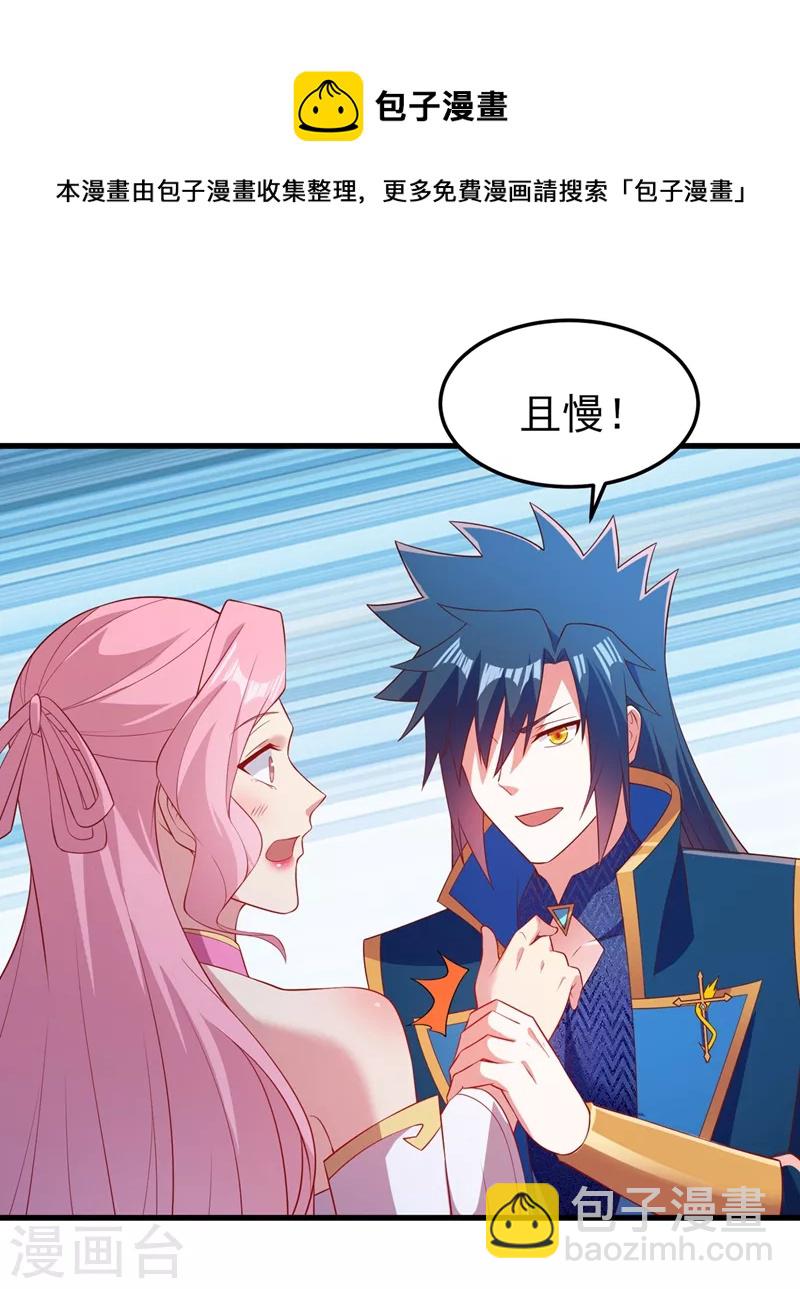 🍔灵剑尊 第446话 我们做笔交易 第20页