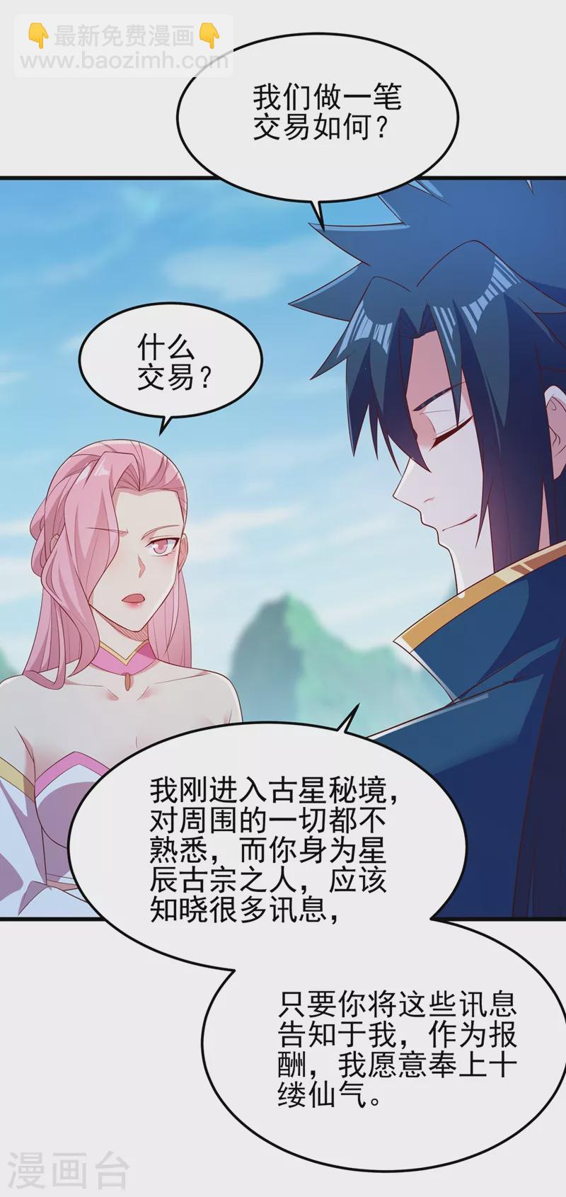 🍔灵剑尊 第446话 我们做笔交易 第22页