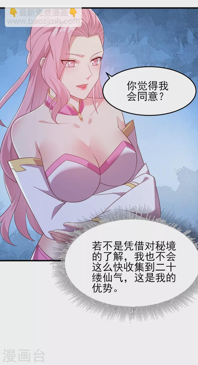 🍔灵剑尊 第446话 我们做笔交易 第23页