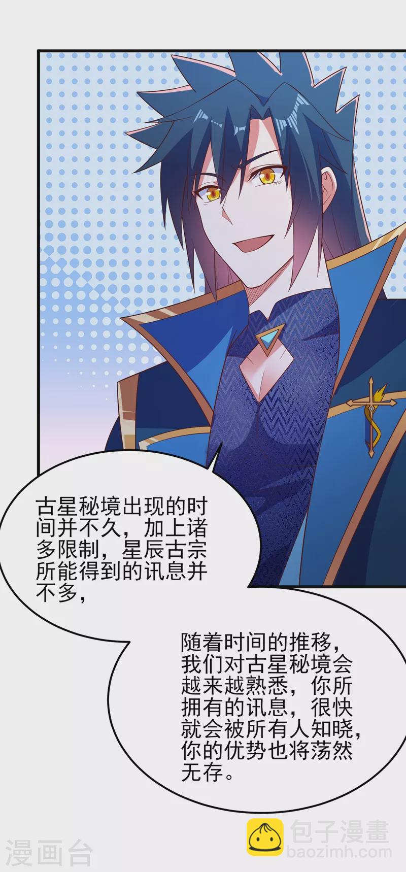 🍔灵剑尊 第446话 我们做笔交易 第24页