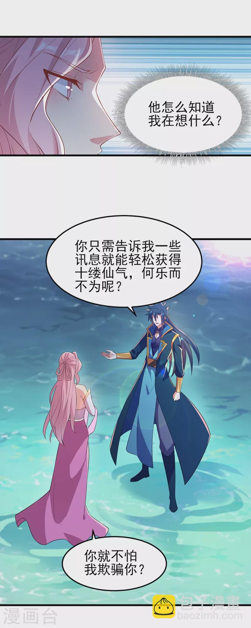 🍔灵剑尊 第446话 我们做笔交易 第25页
