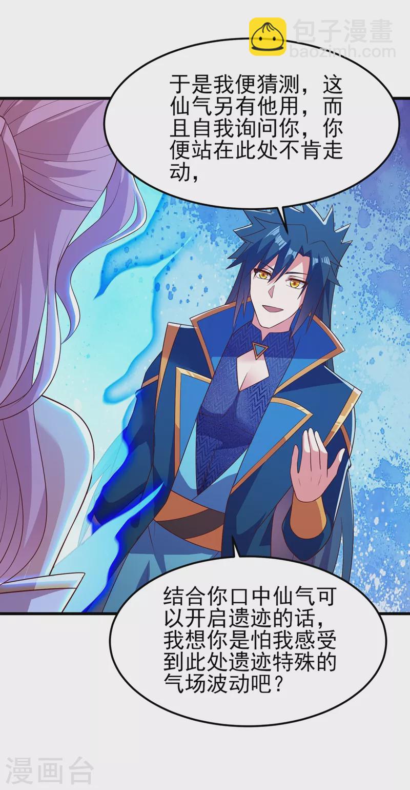 🍔灵剑尊 第446话 我们做笔交易 第32页