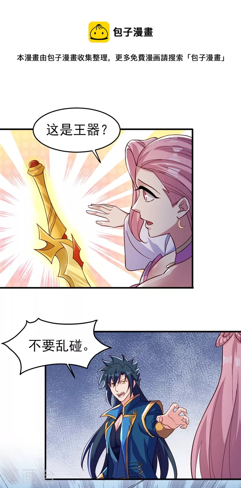 🍔灵剑尊 第448话 武皇之骸 第1页