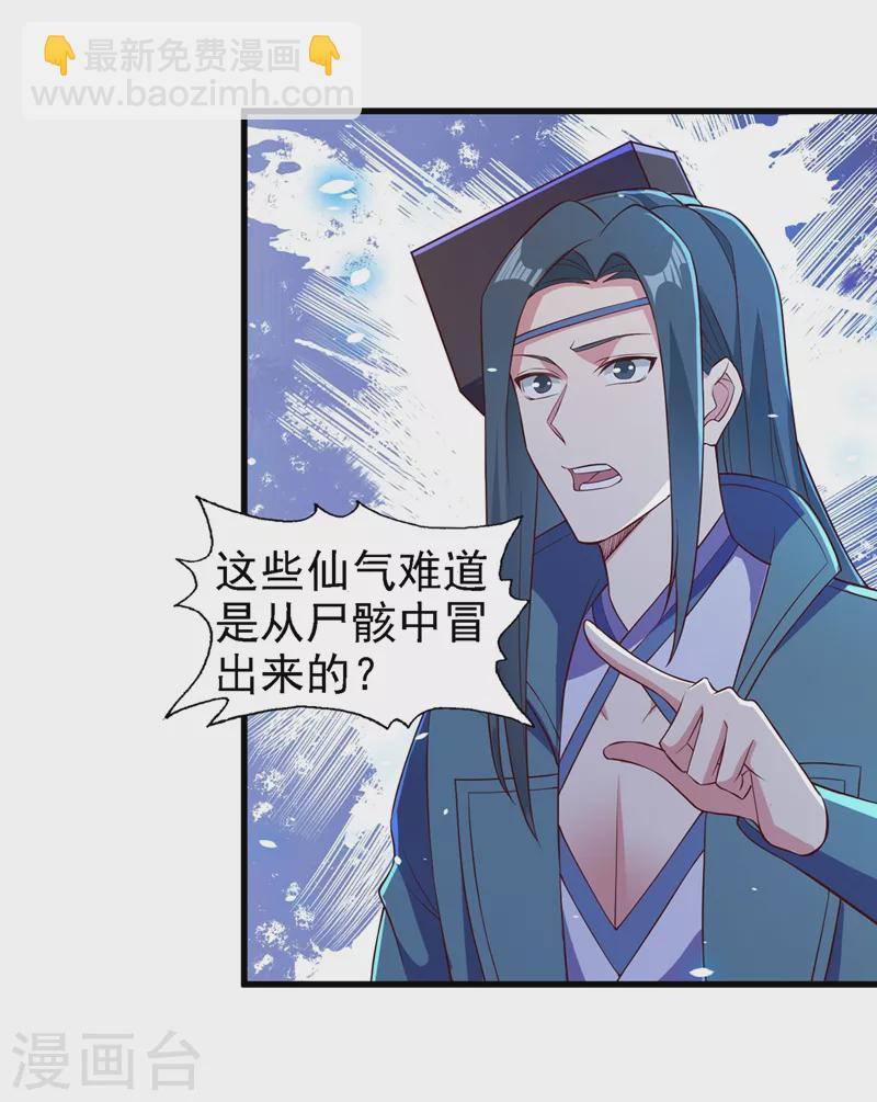 🍔灵剑尊 第448话 武皇之骸 第12页