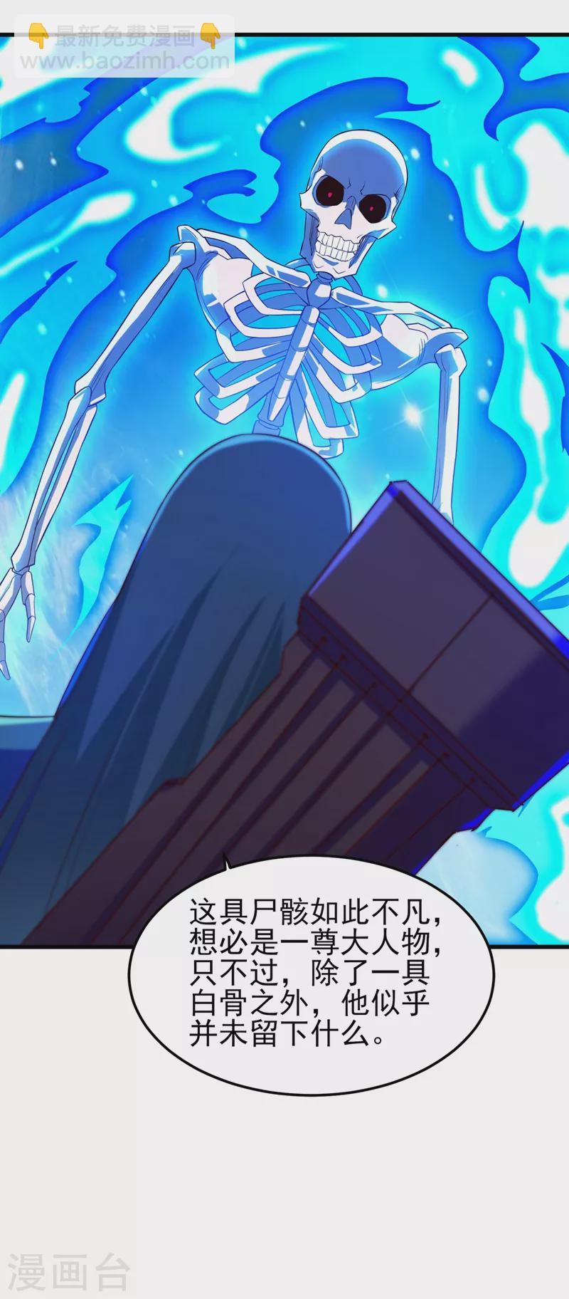 🍔灵剑尊 第448话 武皇之骸 第13页
