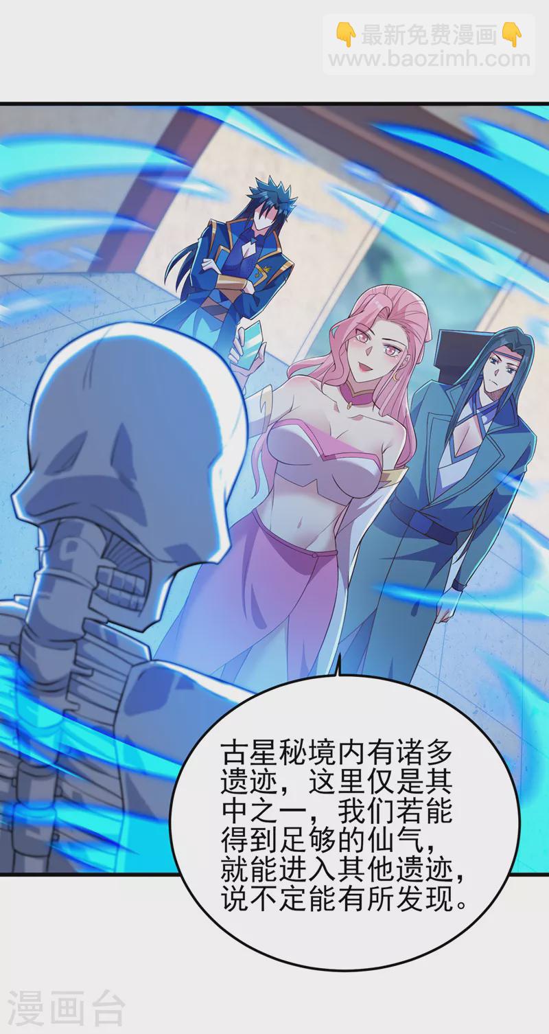 🍔灵剑尊 第448话 武皇之骸 第14页