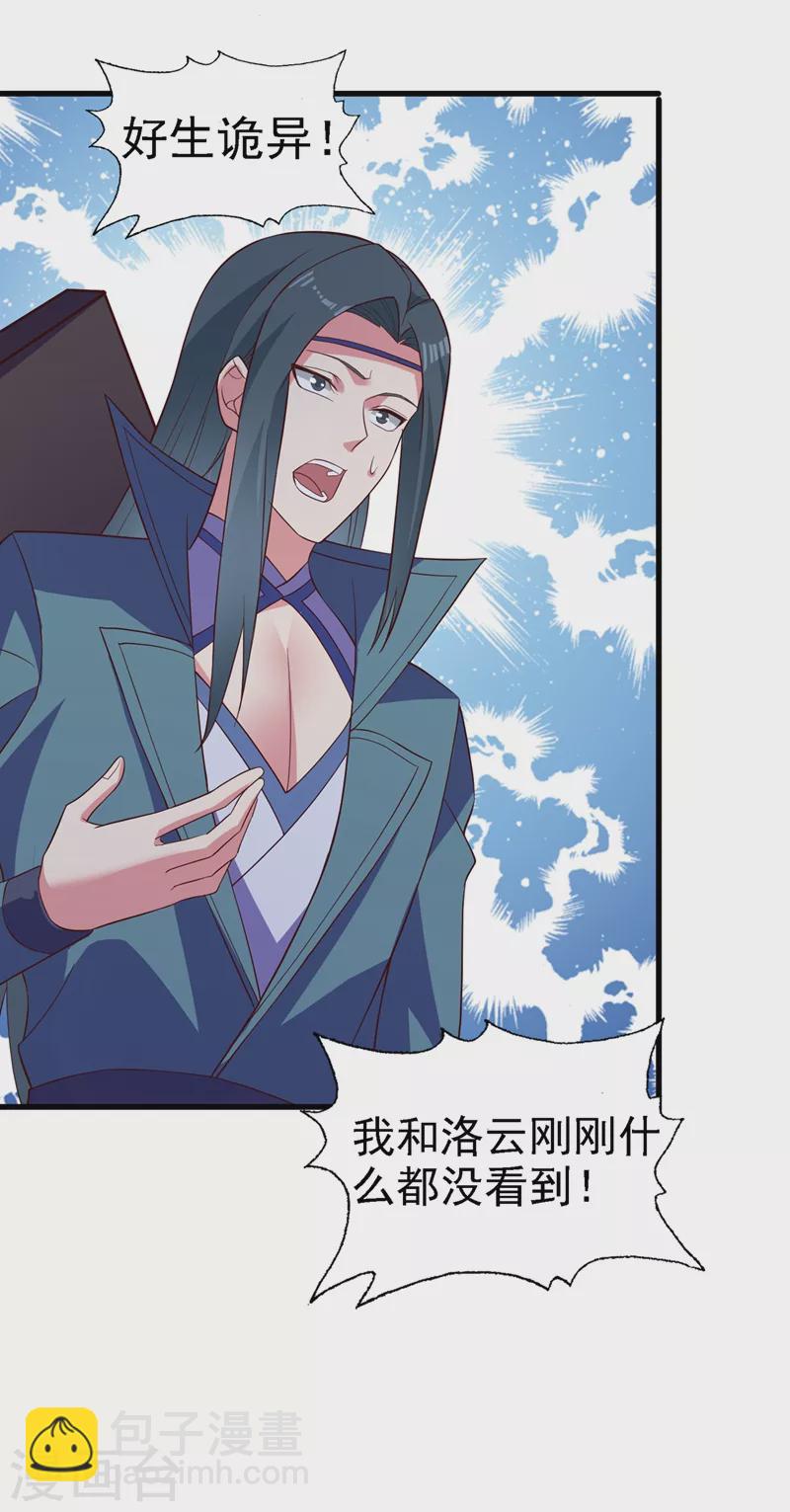 🍔灵剑尊 第448话 武皇之骸 第20页