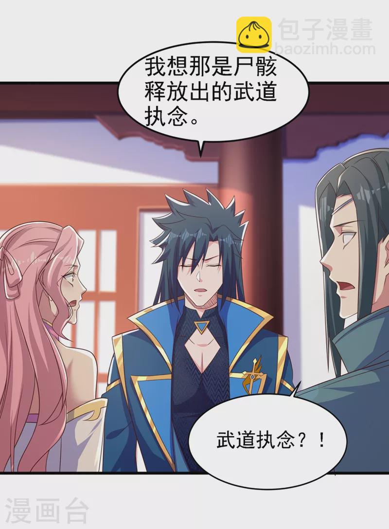 🍔灵剑尊 第448话 武皇之骸 第21页