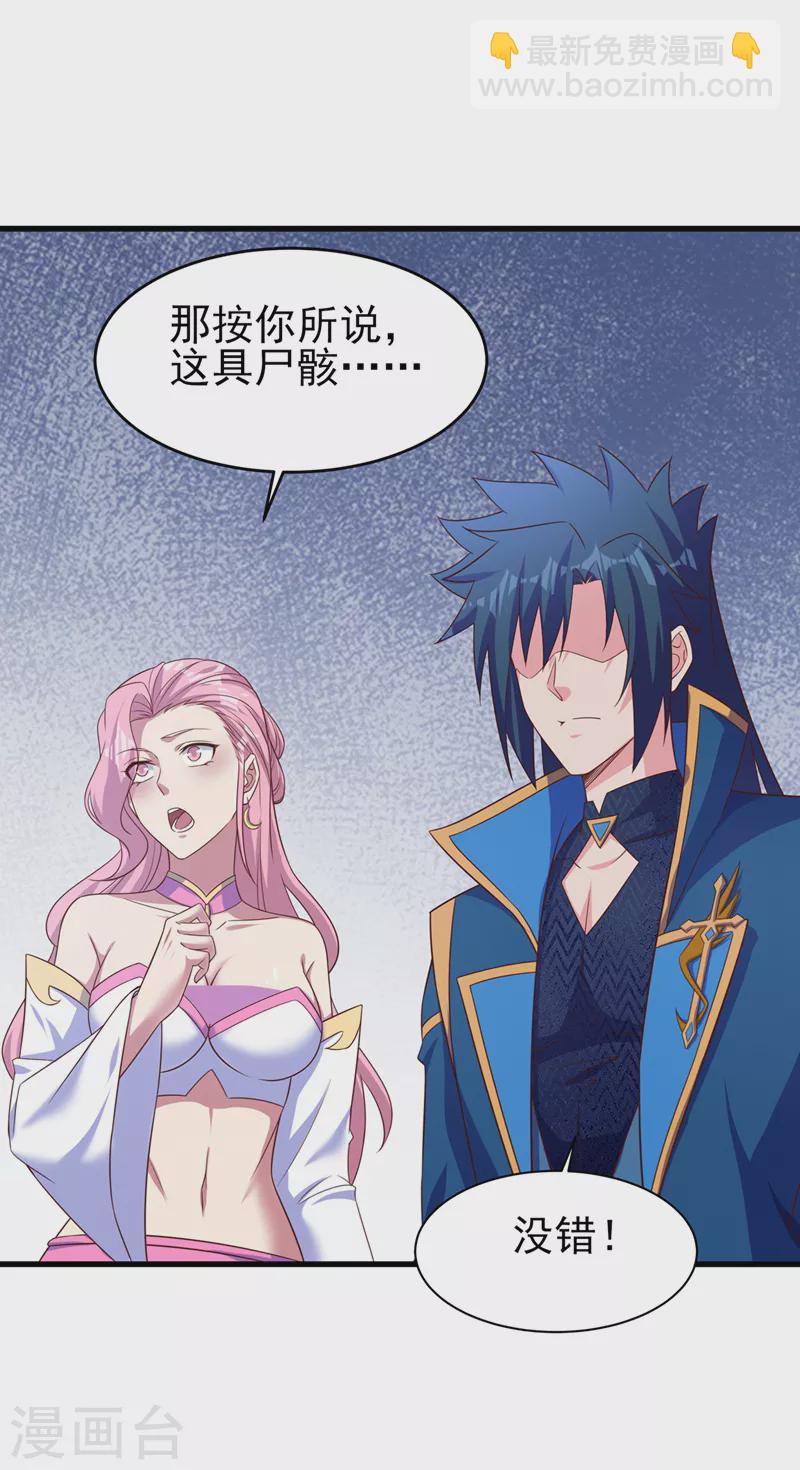 🍔灵剑尊 第448话 武皇之骸 第23页