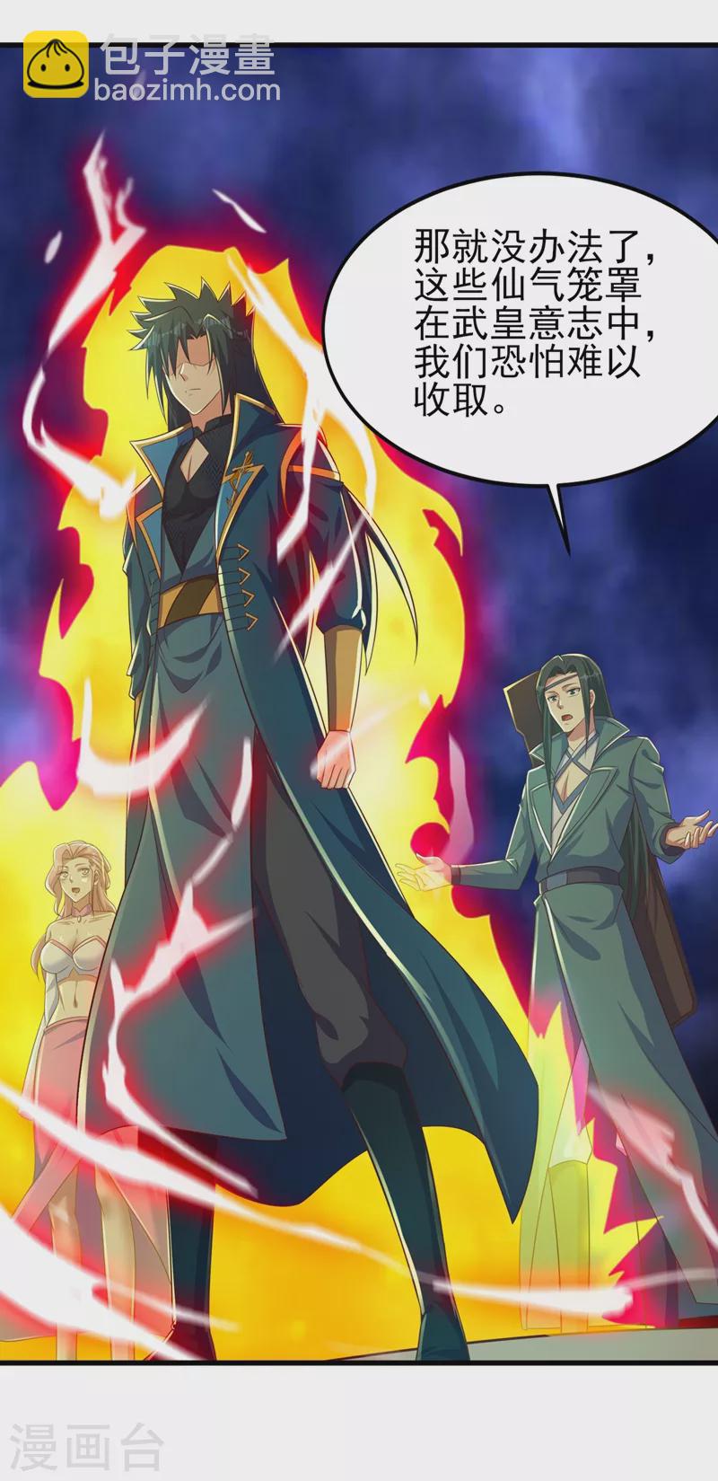 🍔灵剑尊 第448话 武皇之骸 第25页