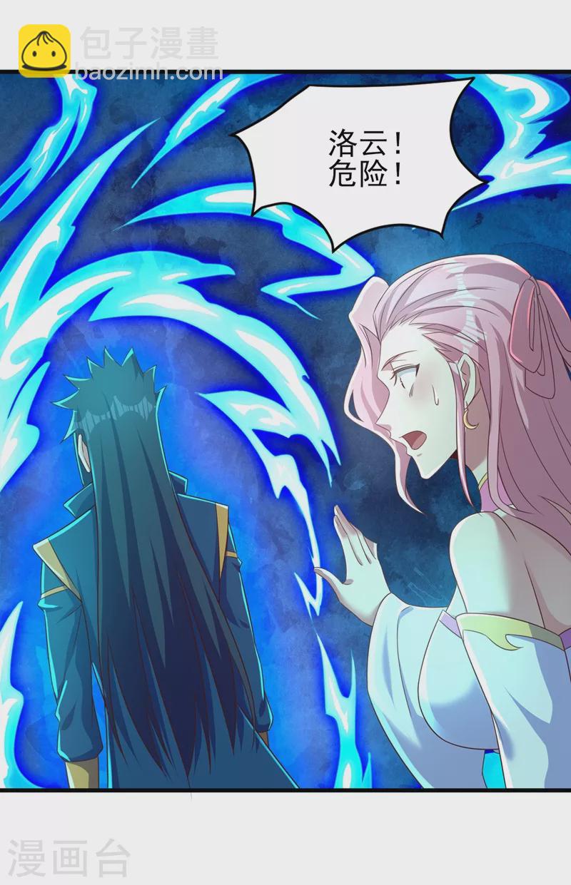 🍔灵剑尊 第448话 武皇之骸 第26页