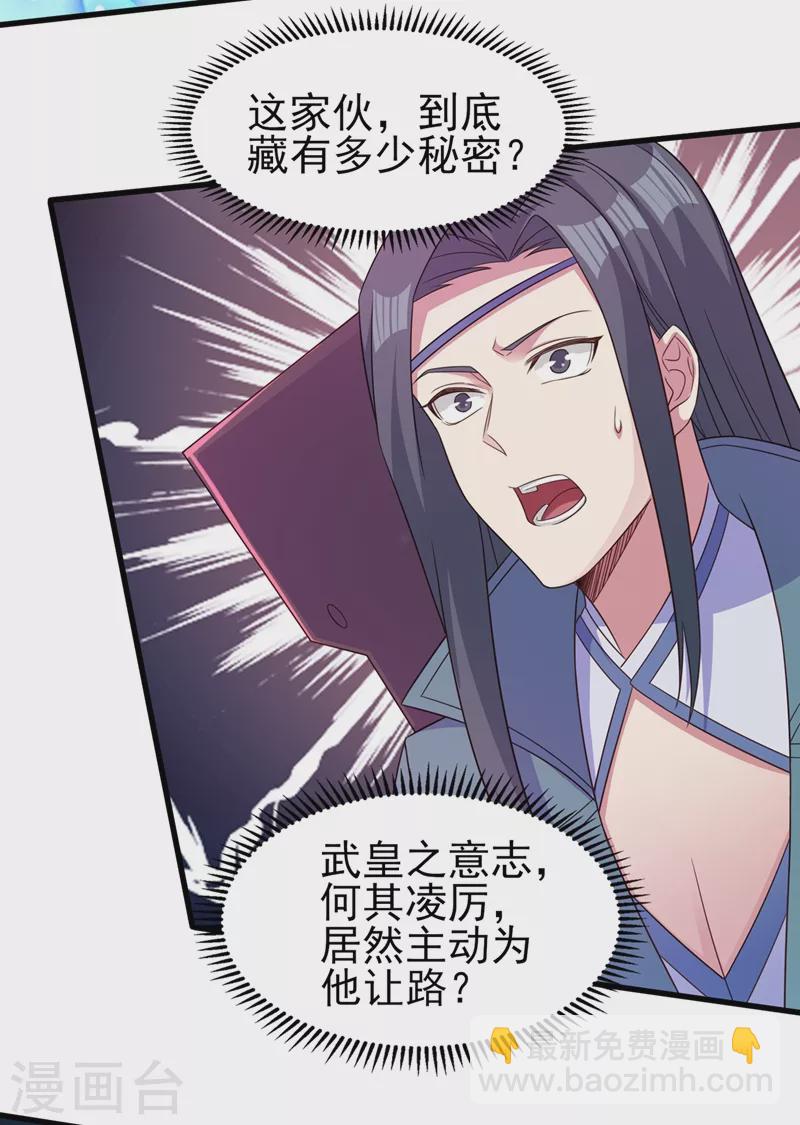 🍔灵剑尊 第448话 武皇之骸 第29页
