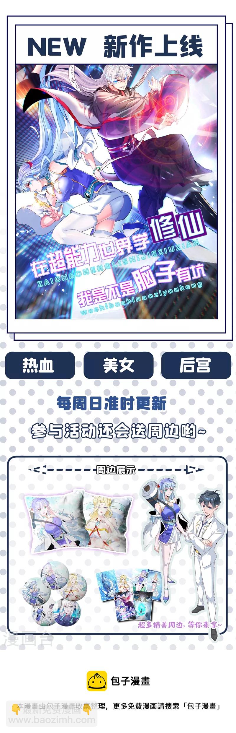 🍔灵剑尊 第448话 武皇之骸 第31页