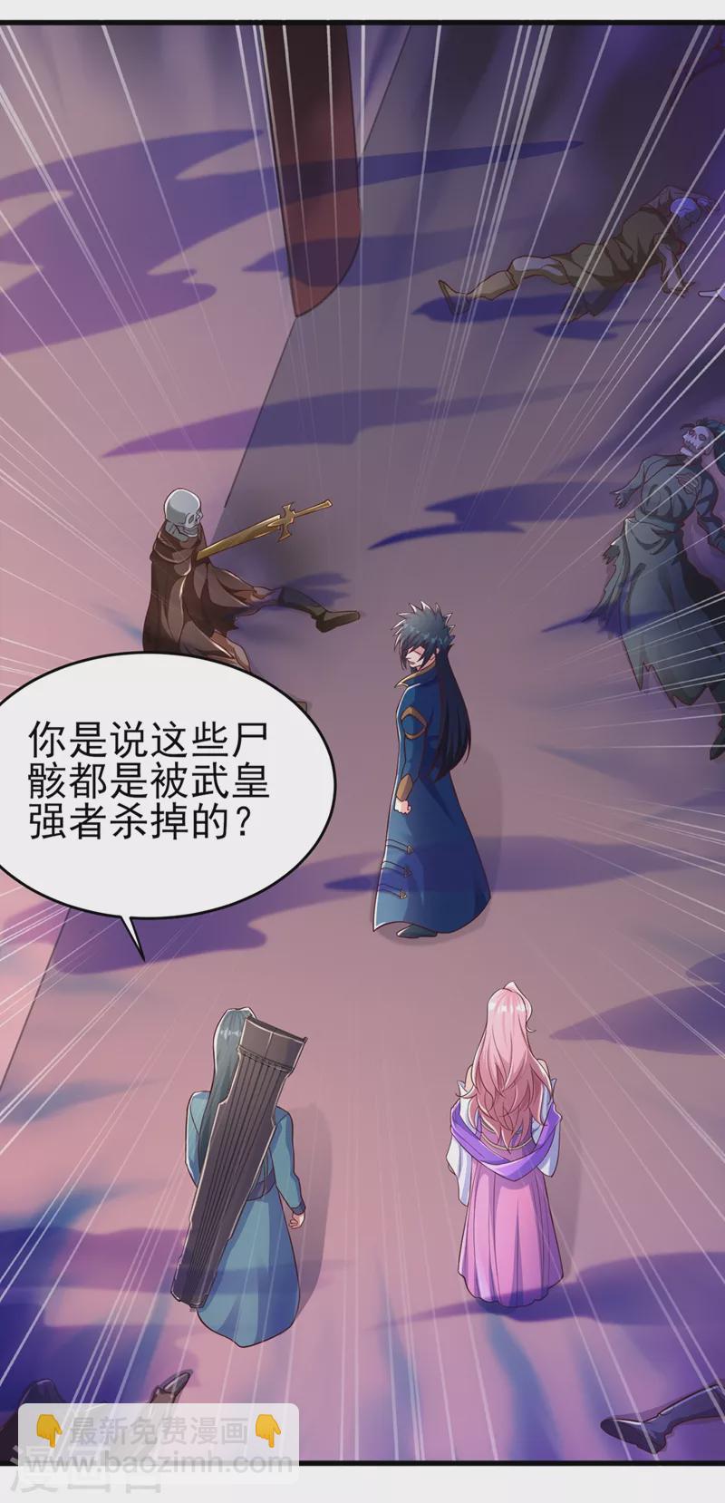 🍔灵剑尊 第448话 武皇之骸 第4页