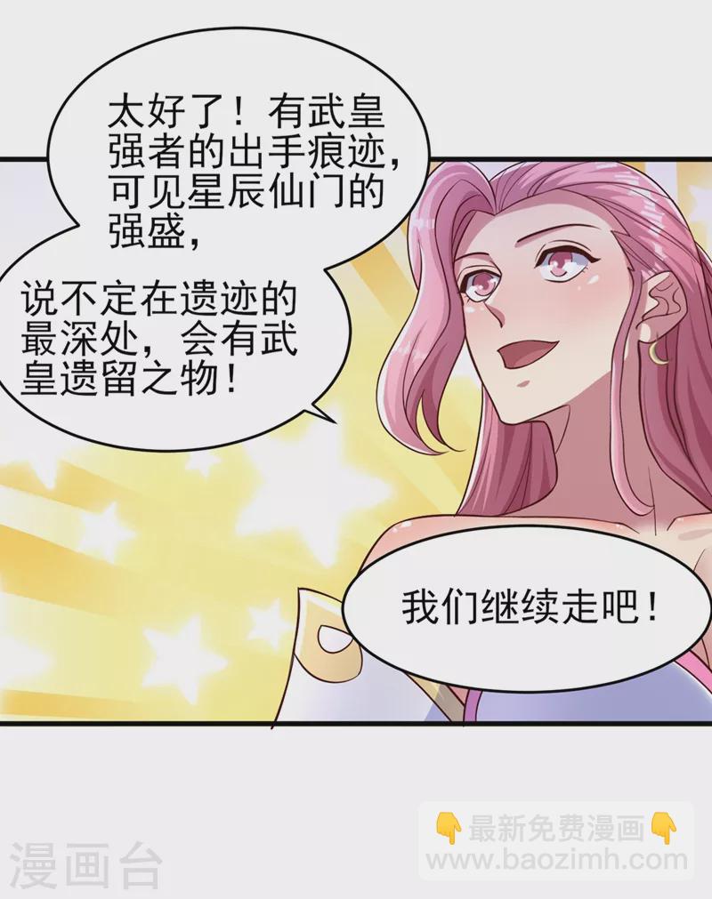 🍔灵剑尊 第448话 武皇之骸 第5页