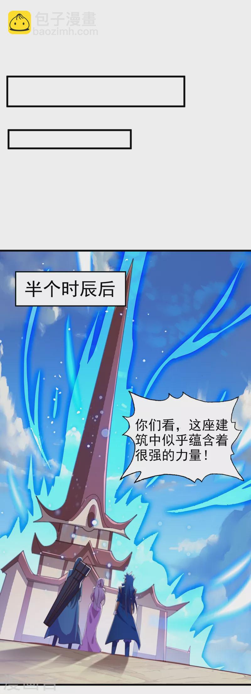 🍔灵剑尊 第448话 武皇之骸 第7页