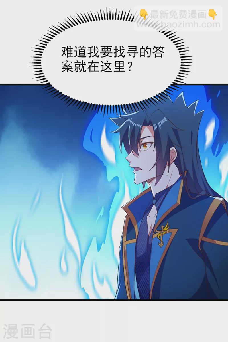 🍔灵剑尊 第448话 武皇之骸 第8页