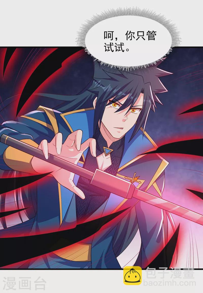🍔灵剑尊 第450话 死人复活？ 第10页