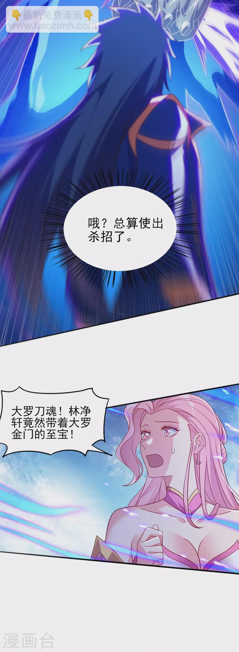 🍔灵剑尊 第450话 死人复活？ 第18页