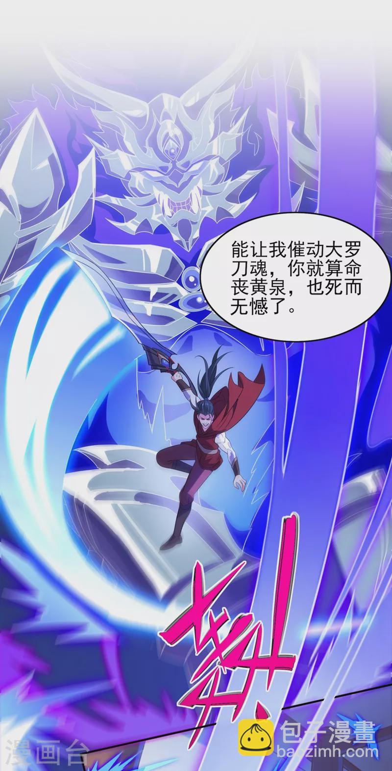 🍔灵剑尊 第450话 死人复活？ 第19页