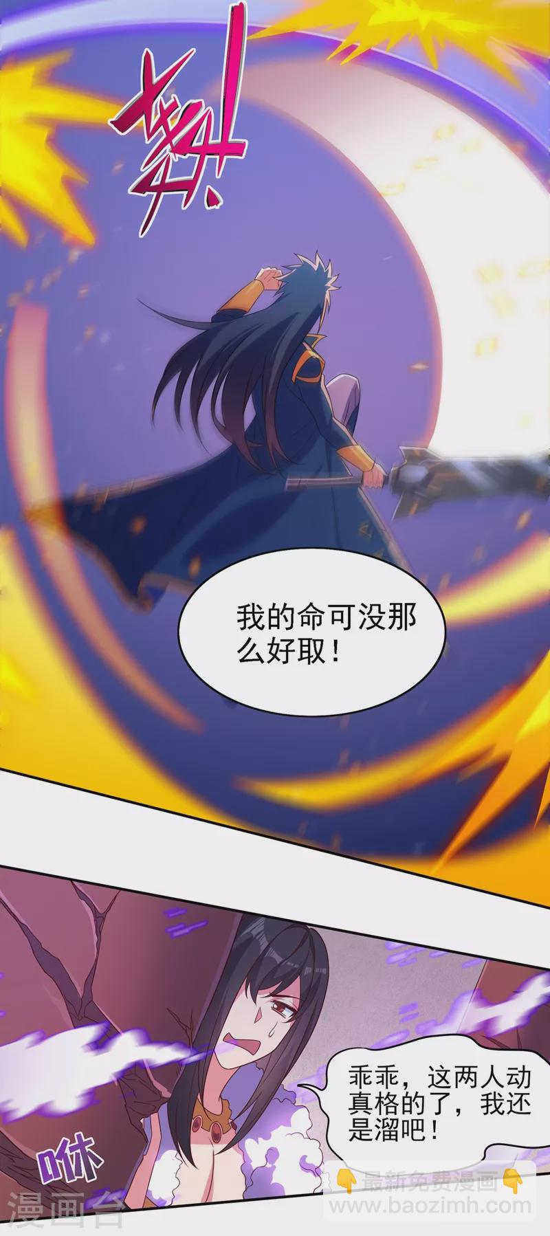 🍔灵剑尊 第450话 死人复活？ 第21页