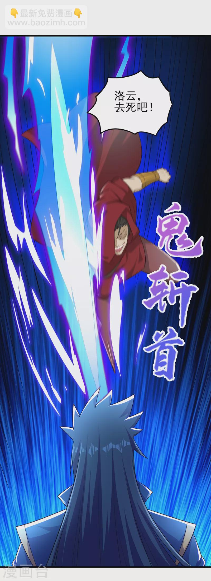 🍔灵剑尊 第450话 死人复活？ 第3页