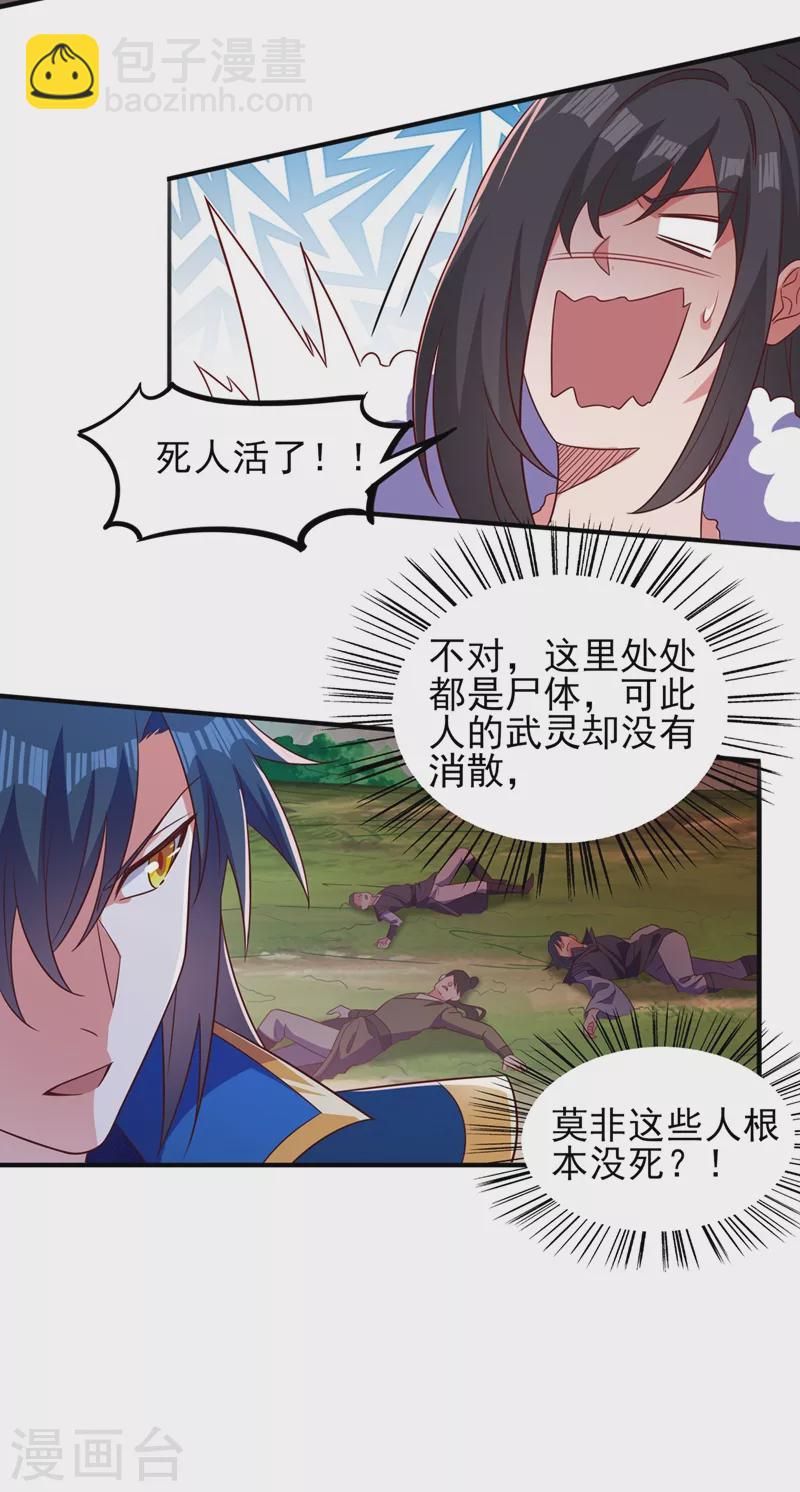 🍔灵剑尊 第450话 死人复活？ 第30页