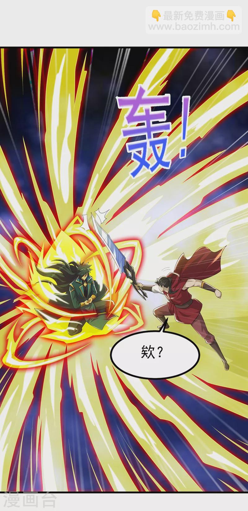 🍔灵剑尊 第450话 死人复活？ 第4页