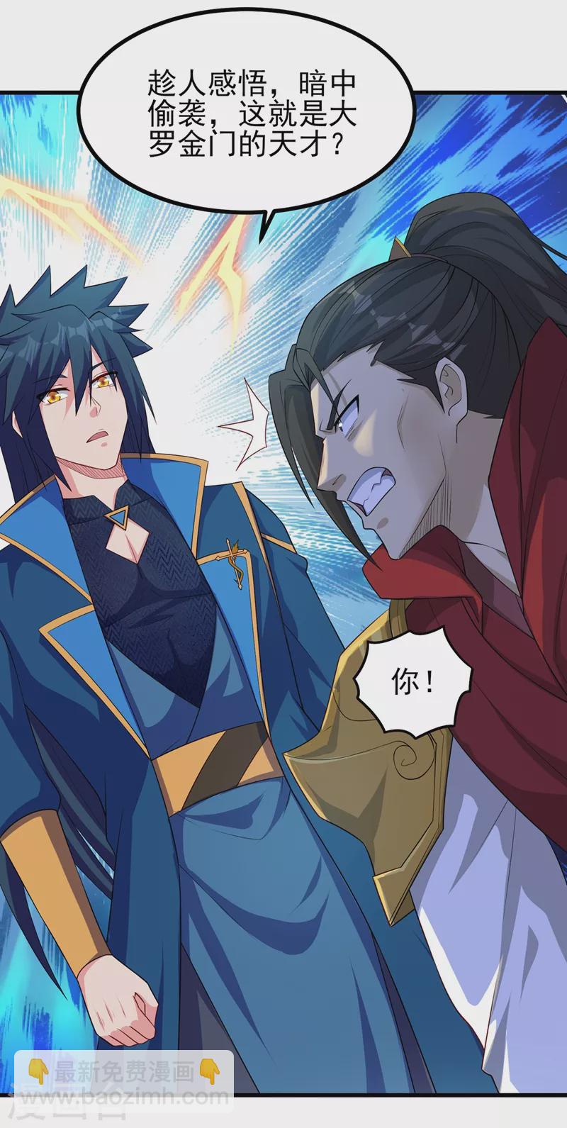 🍔灵剑尊 第450话 死人复活？ 第5页