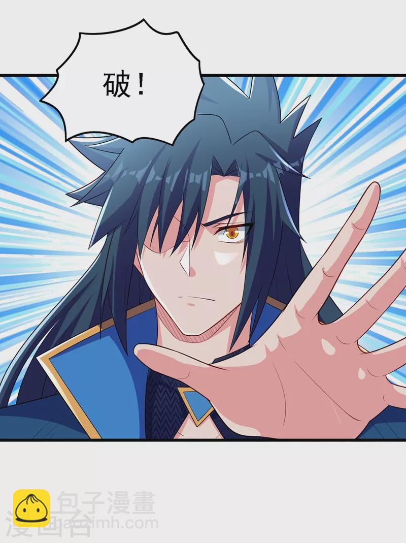 🍔灵剑尊 第450话 死人复活？ 第6页