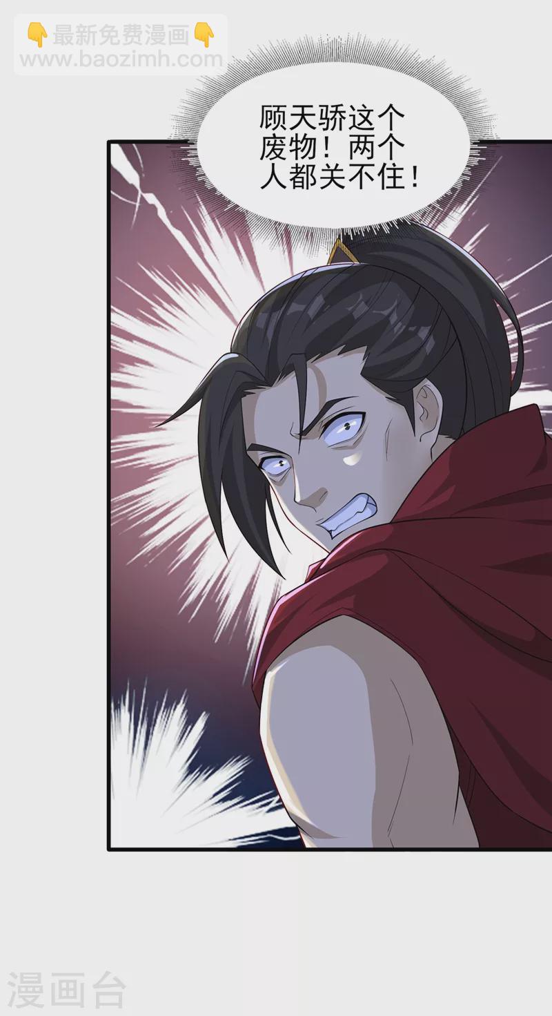 🍔灵剑尊 第450话 死人复活？ 第8页