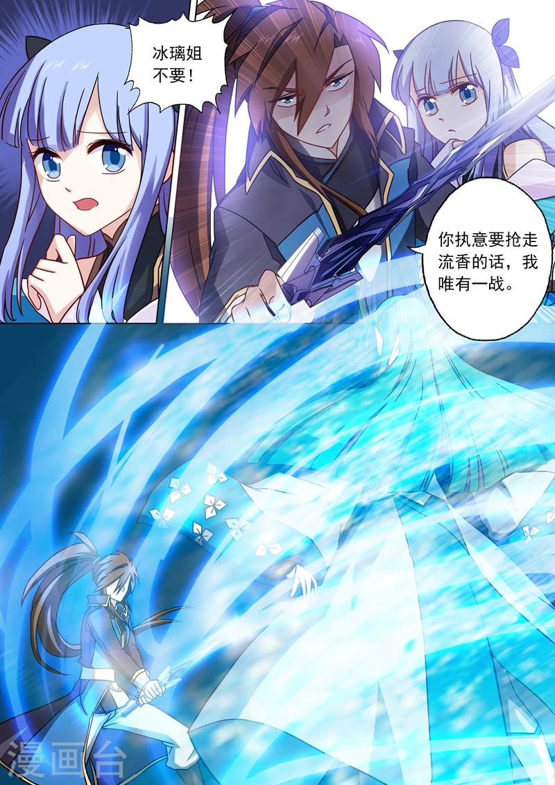 🍔灵剑尊 第46话 九寒绝脉 第1页