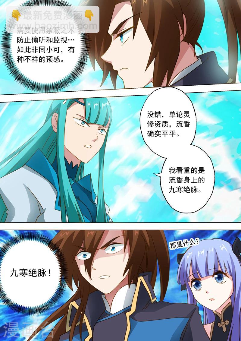 🍔灵剑尊 第46话 九寒绝脉 第3页