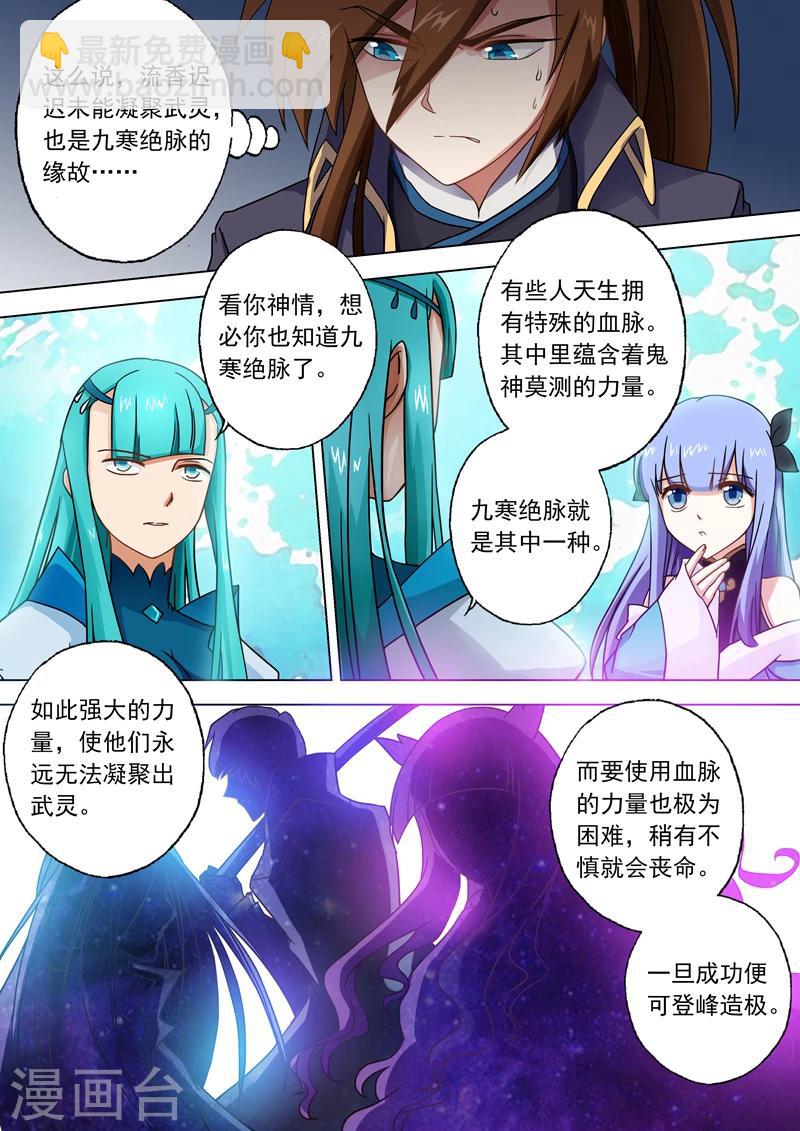 🍔灵剑尊 第46话 九寒绝脉 第4页