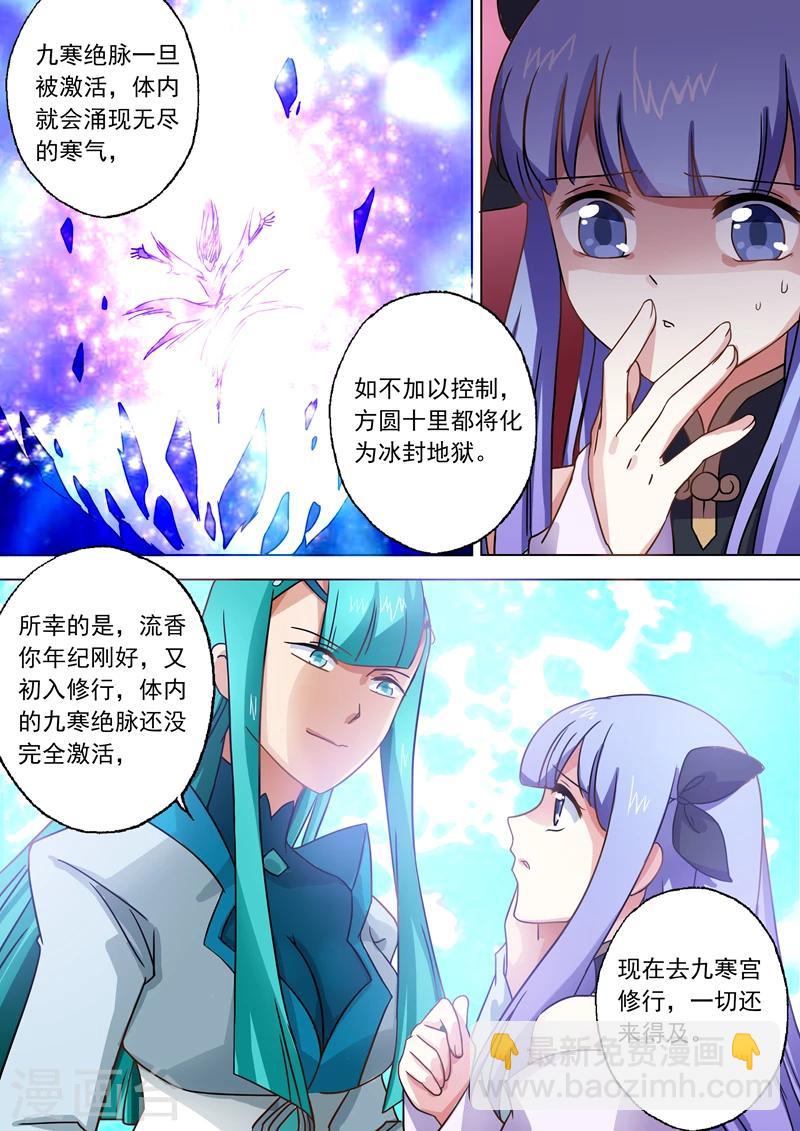 🍔灵剑尊 第46话 九寒绝脉 第5页