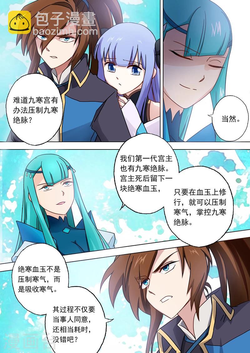 🍔灵剑尊 第46话 九寒绝脉 第6页