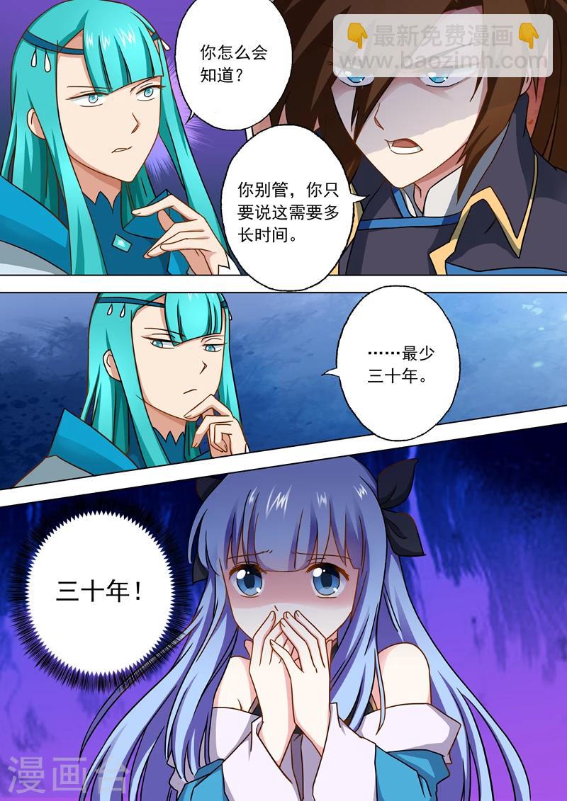 🍔灵剑尊 第46话 九寒绝脉 第7页