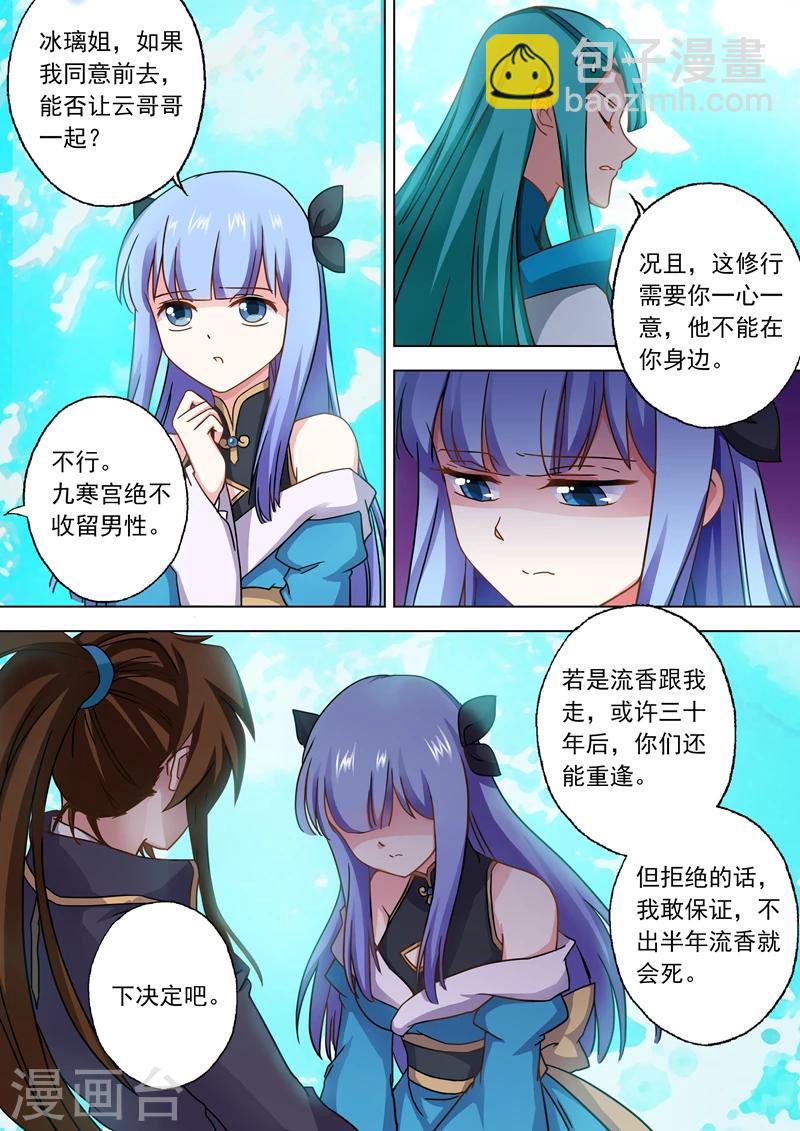 🍔灵剑尊 第46话 九寒绝脉 第8页