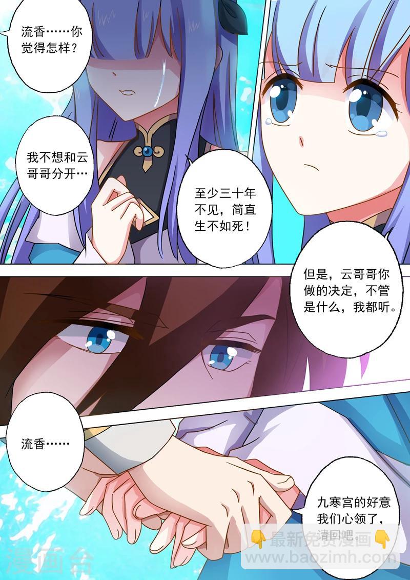 🍔灵剑尊 第46话 九寒绝脉 第9页