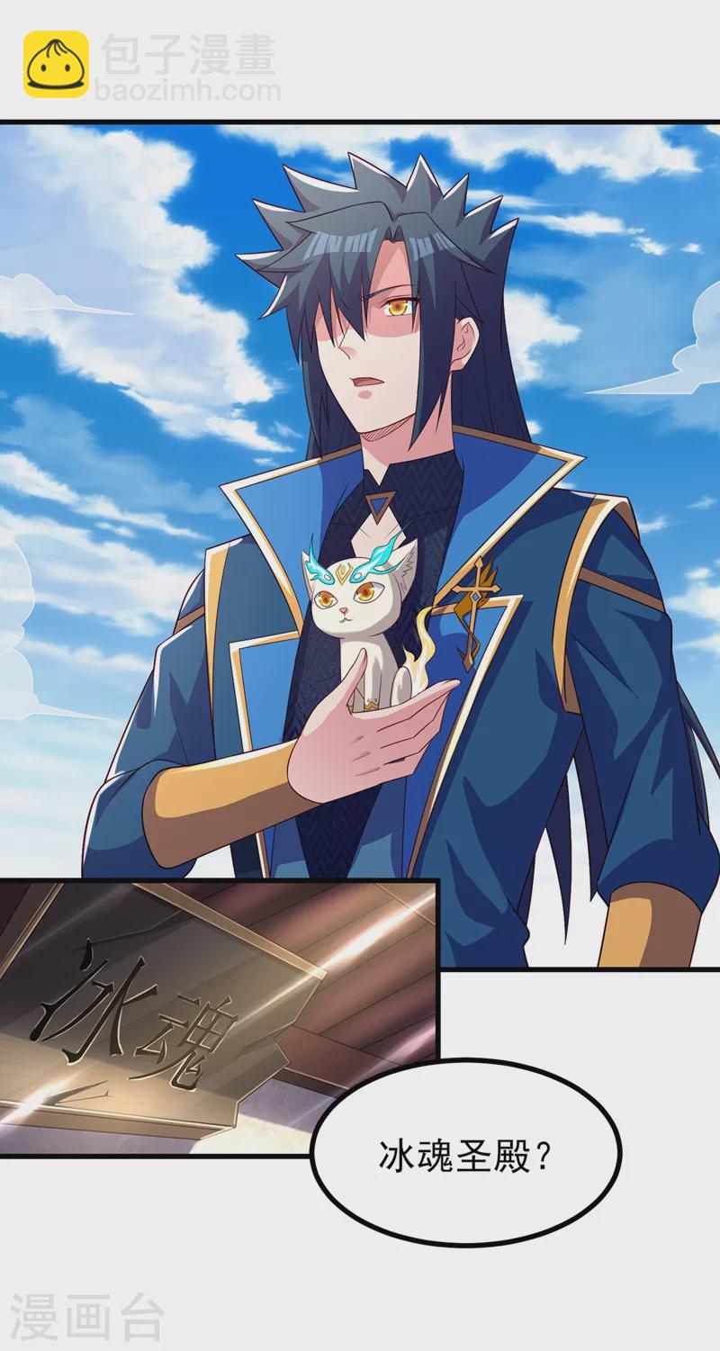 🍔灵剑尊 第452话 武皇的考验 第15页