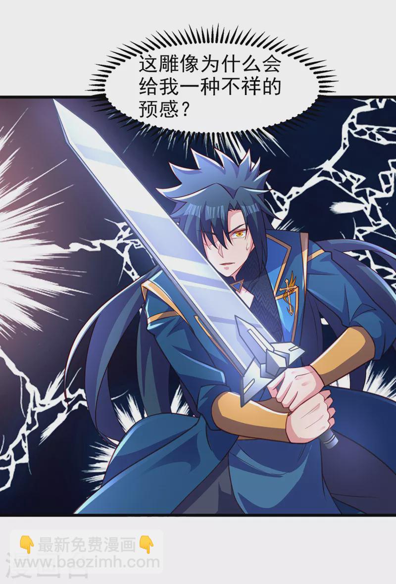🍔灵剑尊 第452话 武皇的考验 第23页