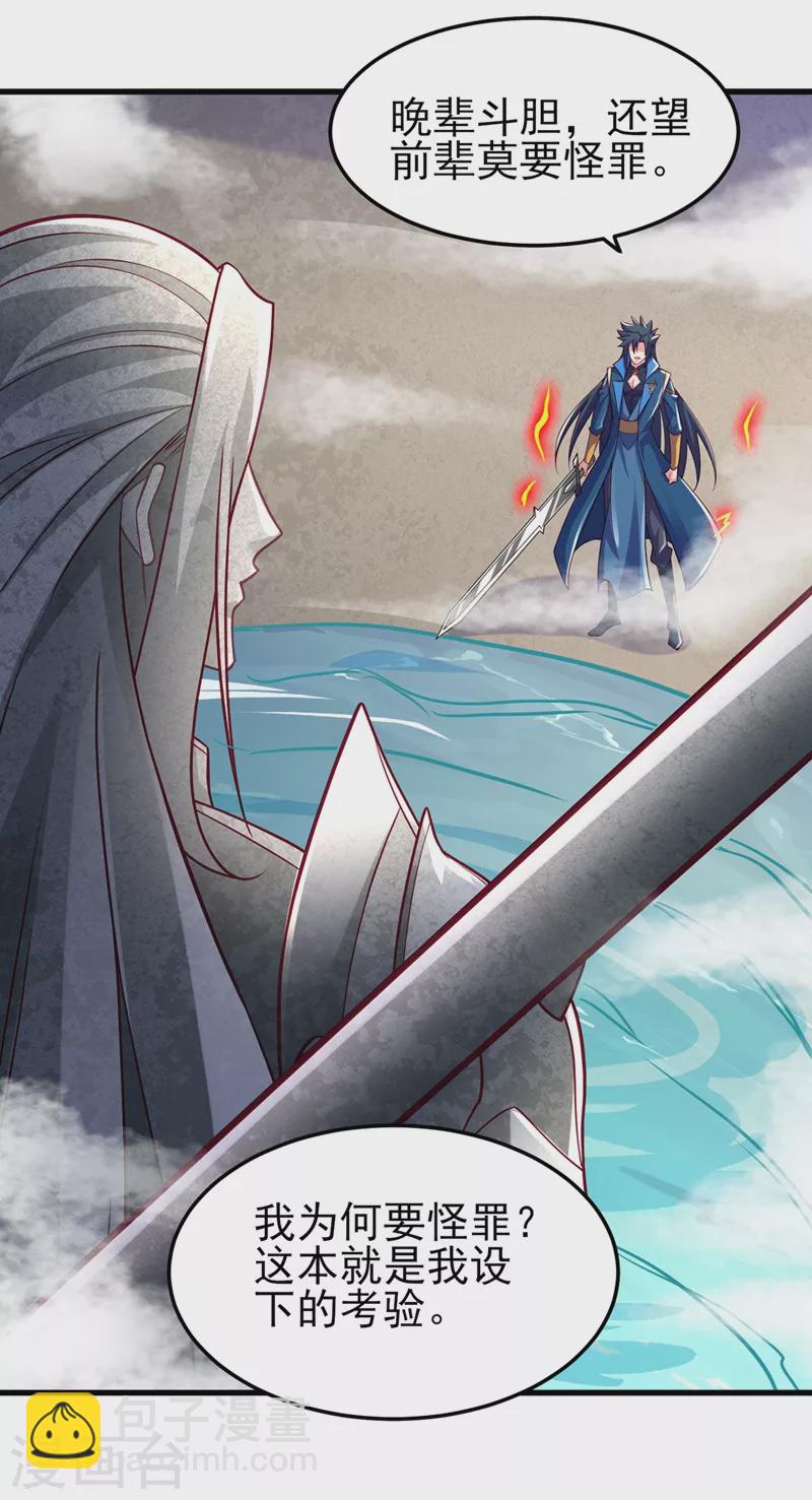 🍔灵剑尊 第452话 武皇的考验 第26页