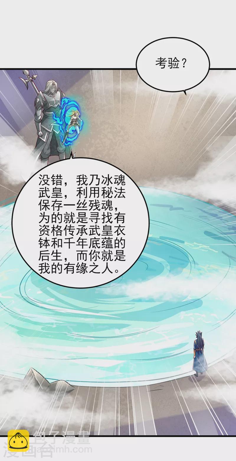 🍔灵剑尊 第452话 武皇的考验 第27页