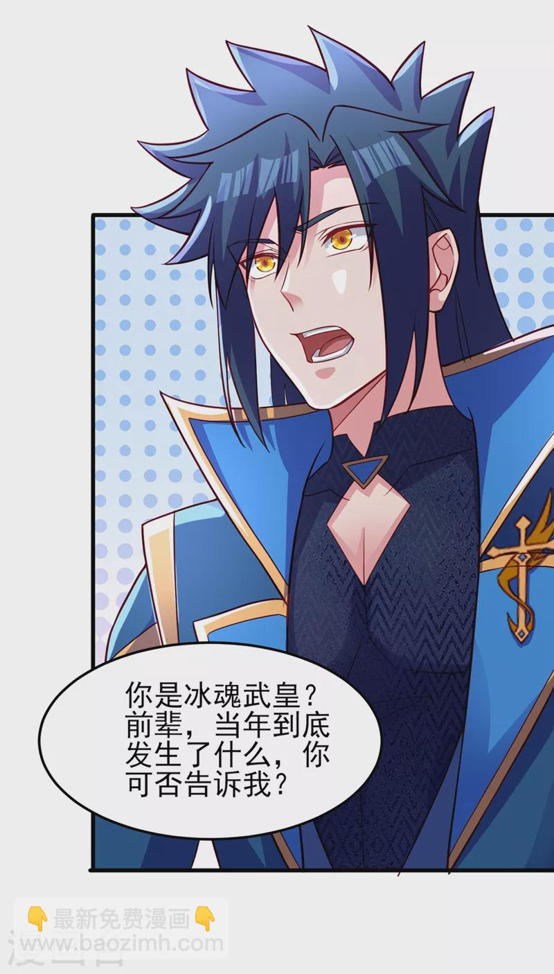 🍔灵剑尊 第452话 武皇的考验 第28页
