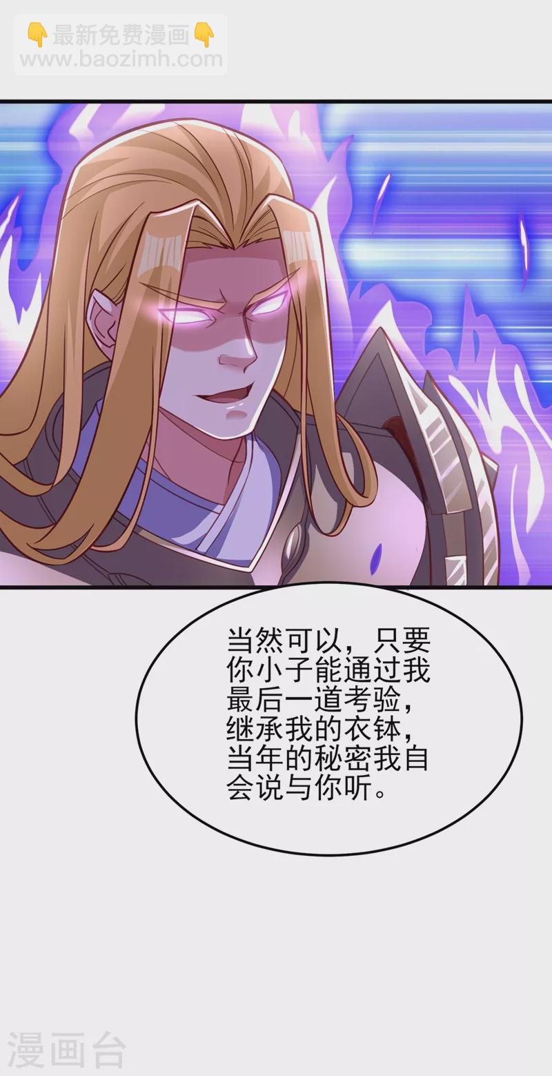 🍔灵剑尊 第452话 武皇的考验 第29页
