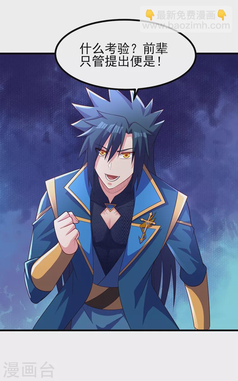 🍔灵剑尊 第452话 武皇的考验 第30页