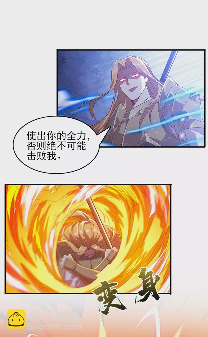 🍔灵剑尊 第452话 武皇的考验 第35页