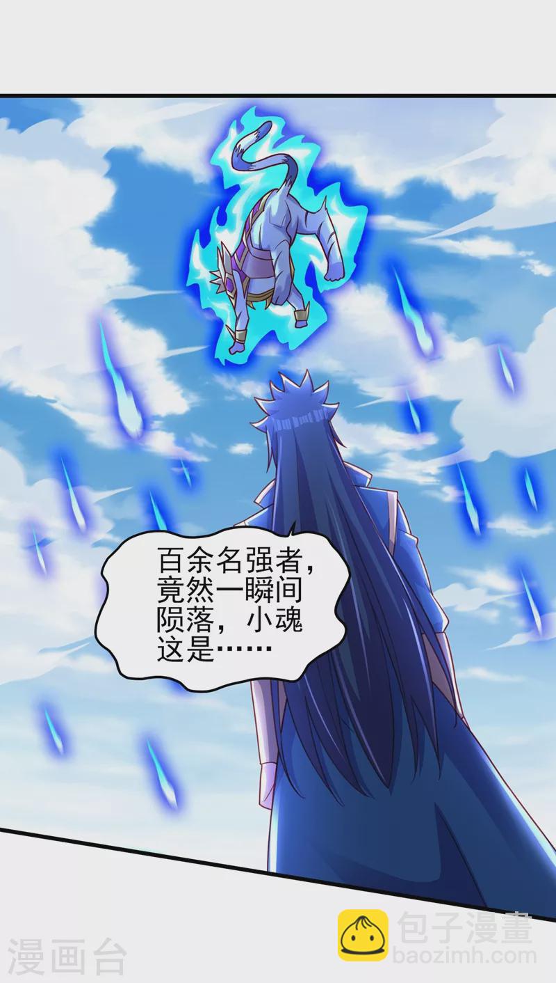 🍔灵剑尊 第452话 武皇的考验 第5页