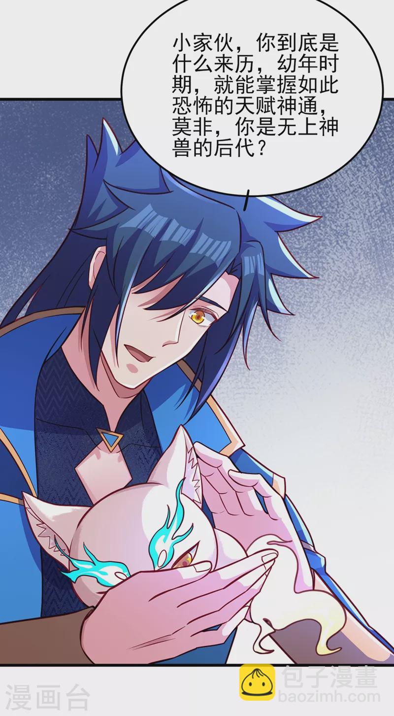 🍔灵剑尊 第452话 武皇的考验 第9页