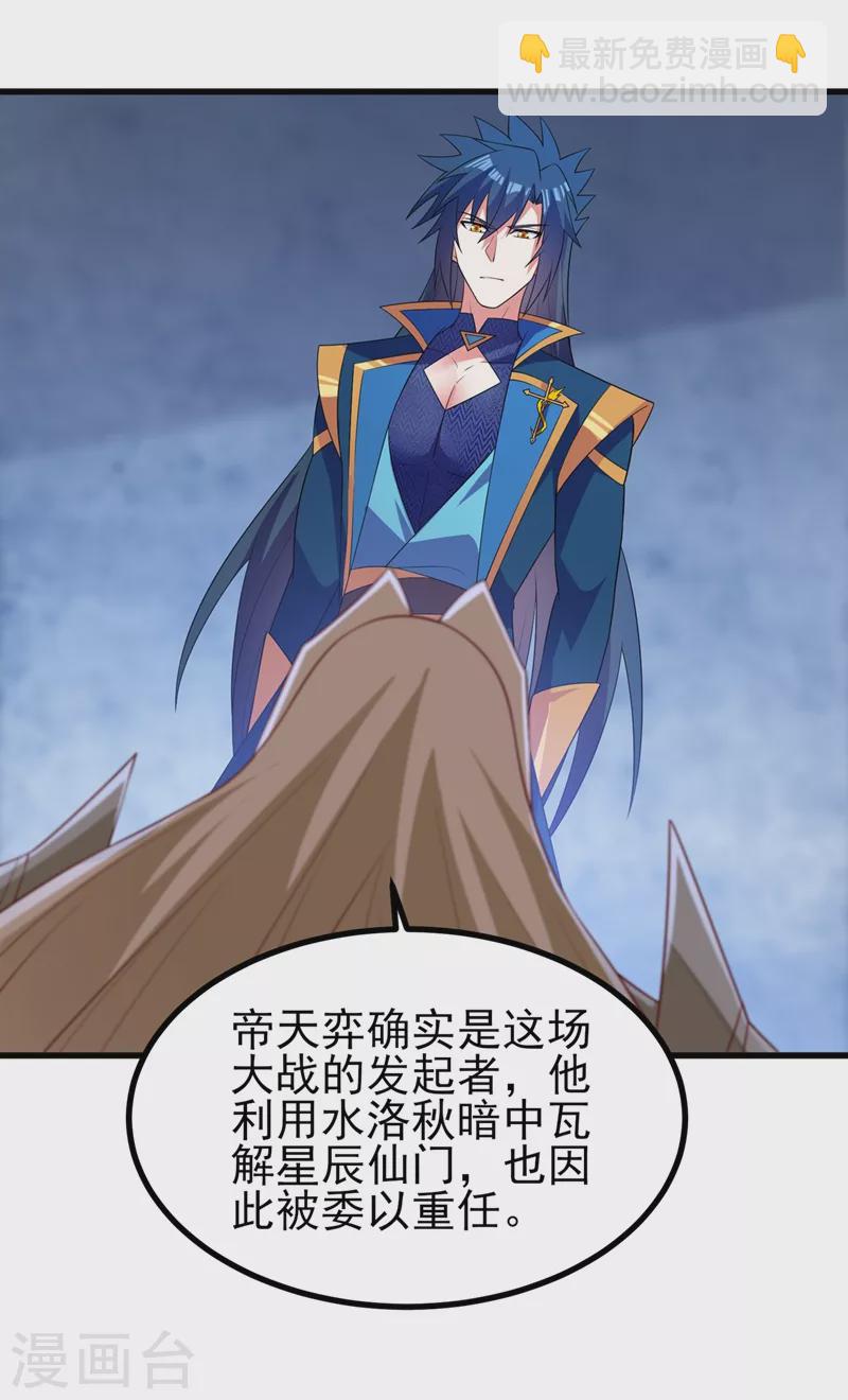 🍔灵剑尊 第454话 星辰仙门陨落的真相 第11页